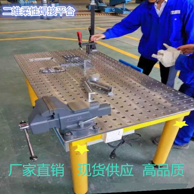 (1)机器人三维柔性焊接平台工装夹具的主要作用准确,可靠的定位和